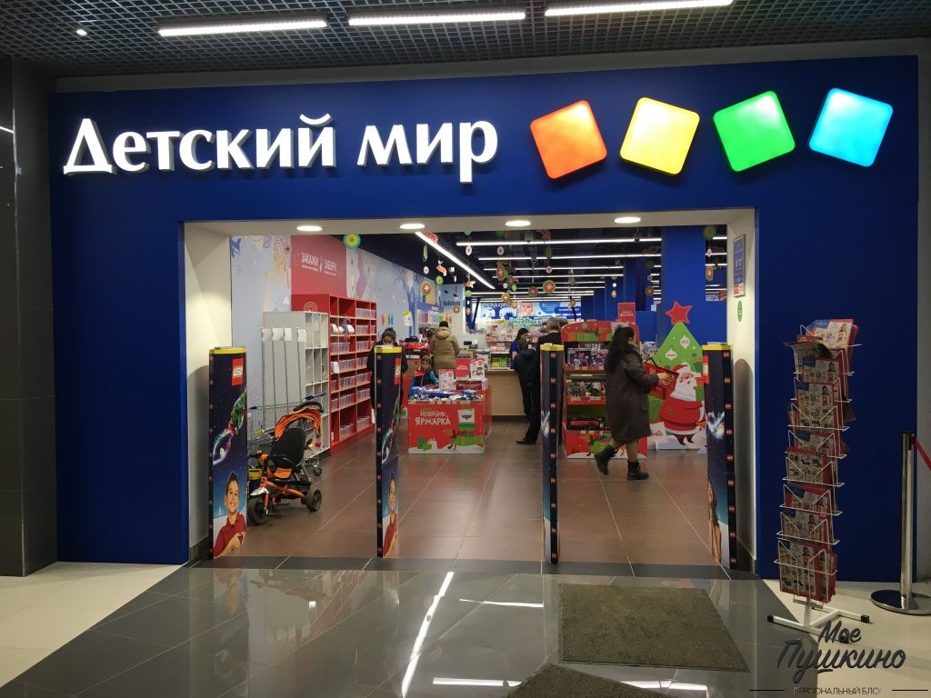 Магазин Фамилия В Пушкино