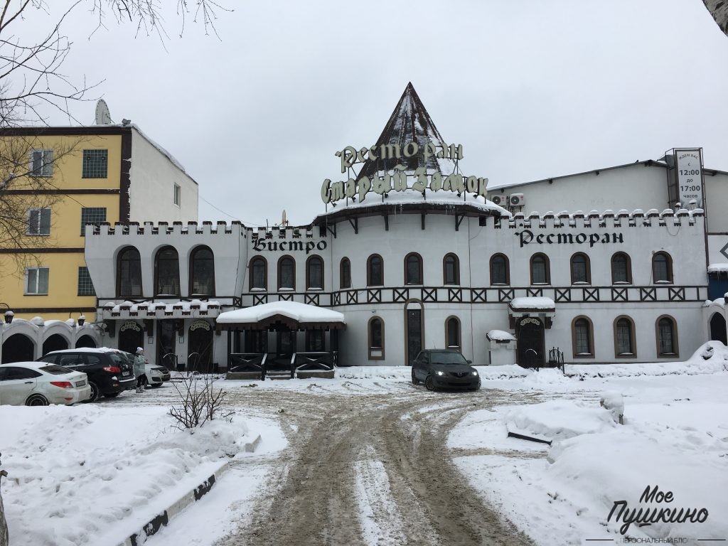 Ресторан Старый Замок в Пушкино - Обзор!